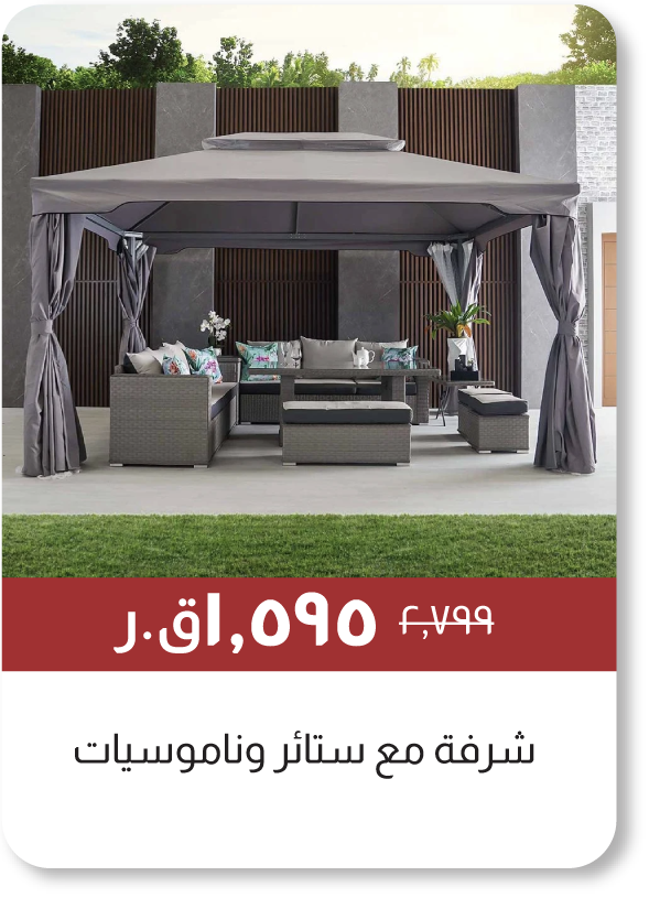 MSQ25-SD-Gazebo Ctn & Mosquito Nets